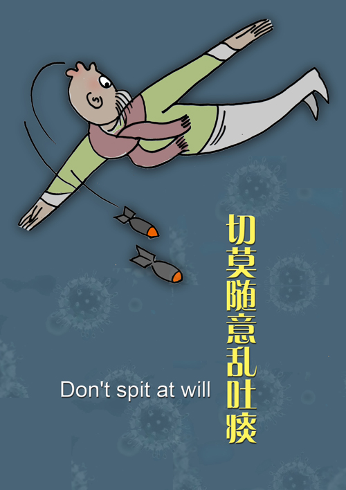 天呈：切莫随意乱吐痰.jpg