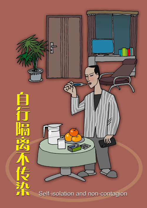 天呈：自行隔离不传染.jpg