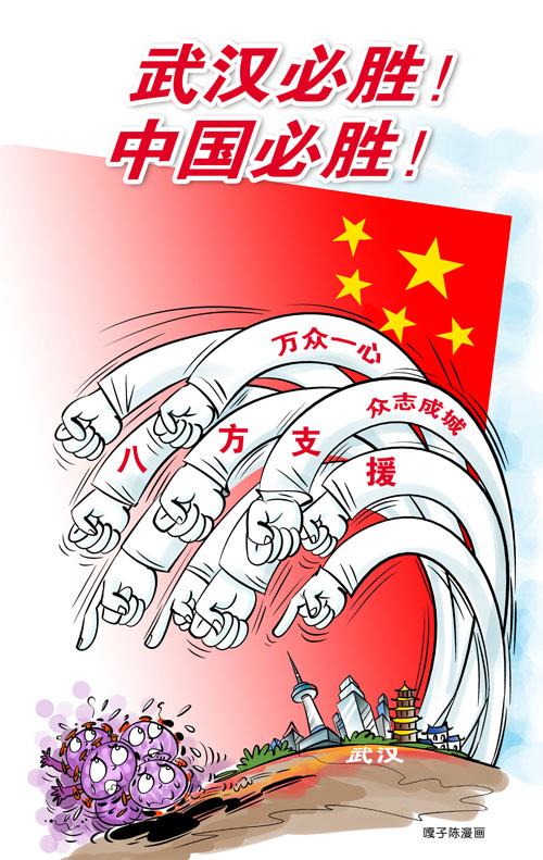 抗击肺炎漫画（作者：嘎子陈）.jpg