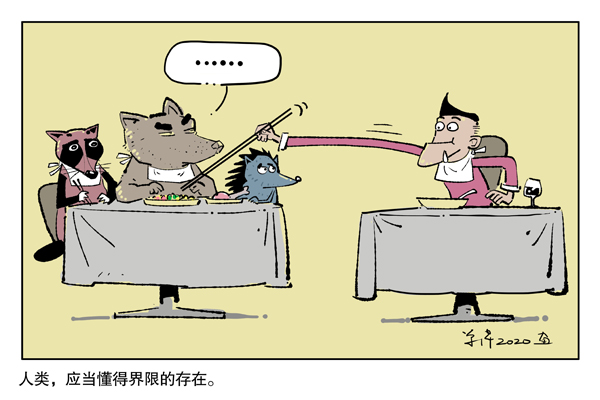 人类应当懂得界限的存在（作者：单伟）.jpg