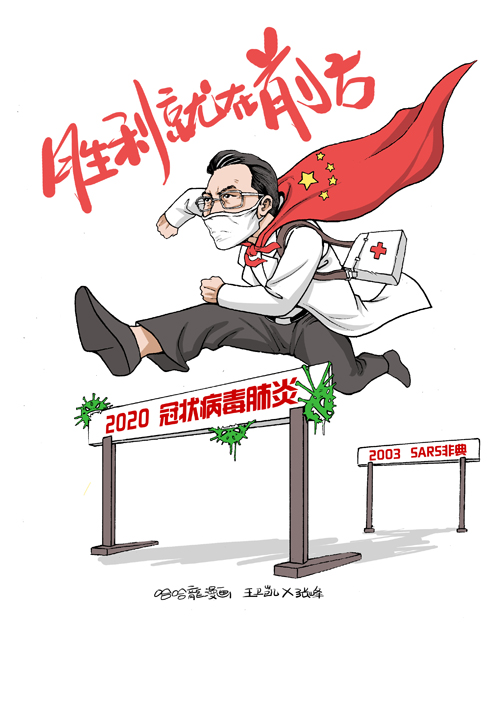 胜利就在前方(作者：哈哈龙漫画 张峰 王卫凯).jpg