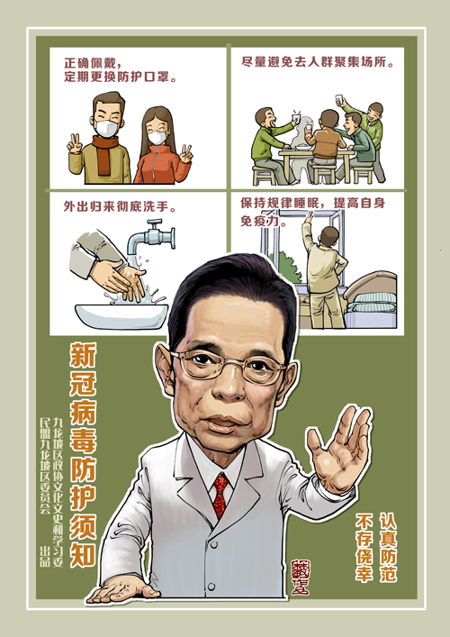 新冠病毒防护须知（作者：林敏）.jpg
