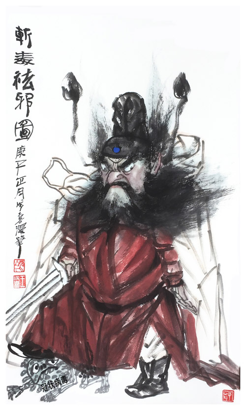 斩毒祛邪图（作者：王成喜）.jpg