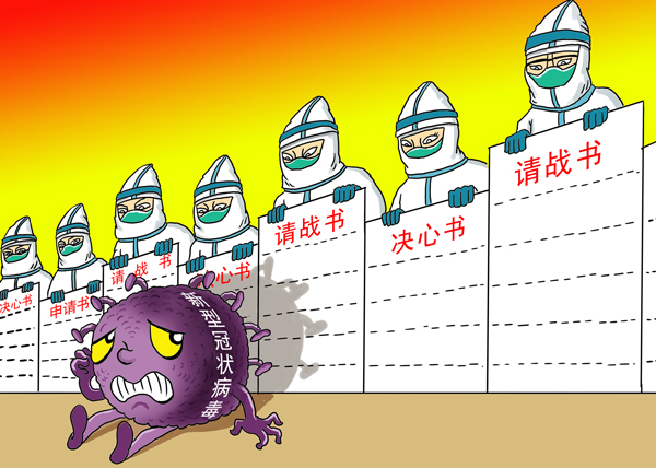 众志成“城”（作者：刘志永）.jpg