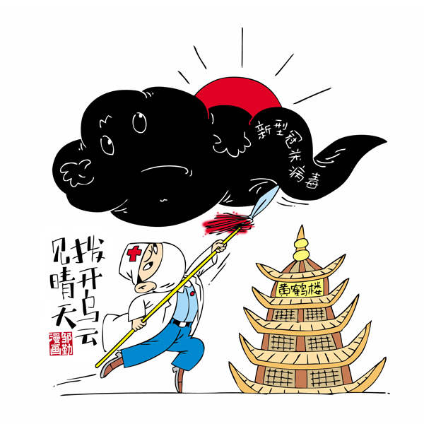 邹勤：拨开乌云见晴天.jpg