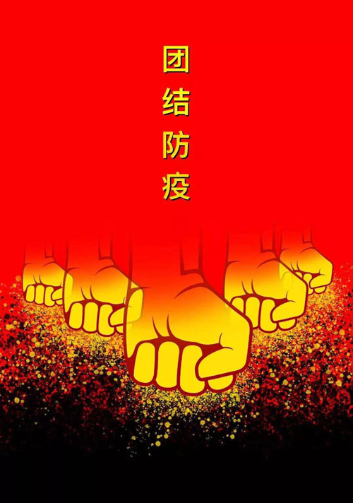 《团结防疫》刘佳惠（中国台湾）.jpg