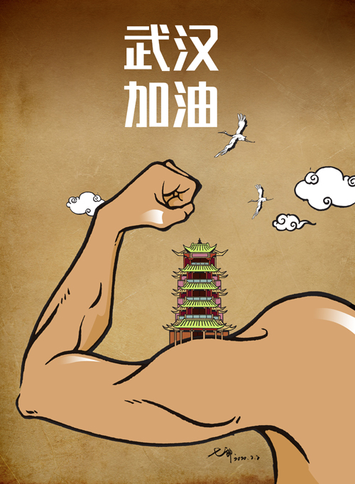 山东省漫画家协会--"众志成城 防控疫情"系列漫画作品