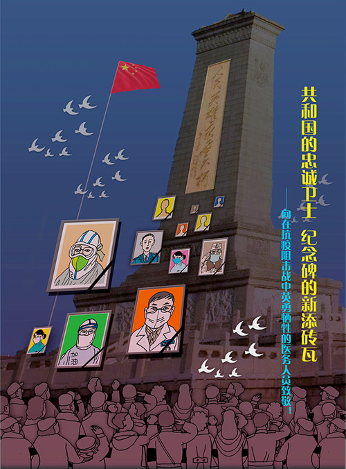 22沈天呈《共和国的忠诚卫士 纪念碑的新添砖瓦》.jpg