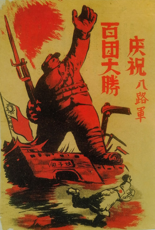 1940年 西行漫画·庆祝八路军百团大胜 陈叔亮 - 复件2.jpg