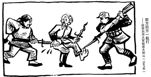 5、漫画《前方后方一起打》1947年.jpg